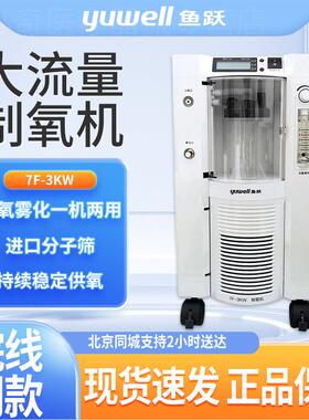 鱼跃制5L氧机家用吸氧机老人医疗3l家庭7F-5W小型7f-3KW氧气机5升