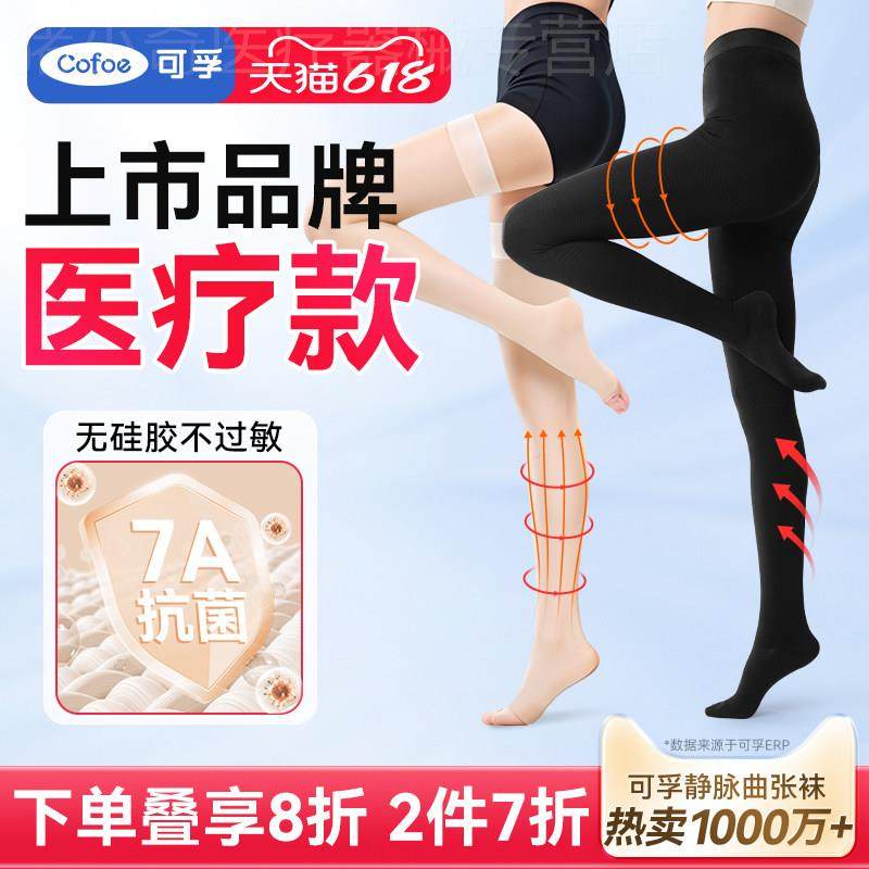 可孚医用静脉曲张弹力袜医疗弹性袜压力扩张小腿男女孕妇夏季薄款,医疗器械,拐杖（器械）,淘宝优惠券,粉丝福利购,淘宝优惠卷