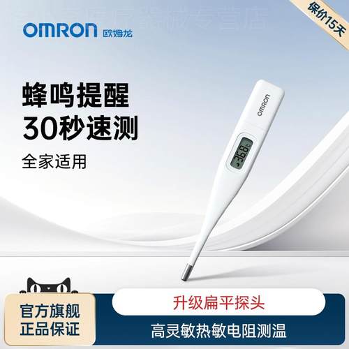 OMRON电子体温计K10速测笔全家适用医专用精准温度计腋下体温计