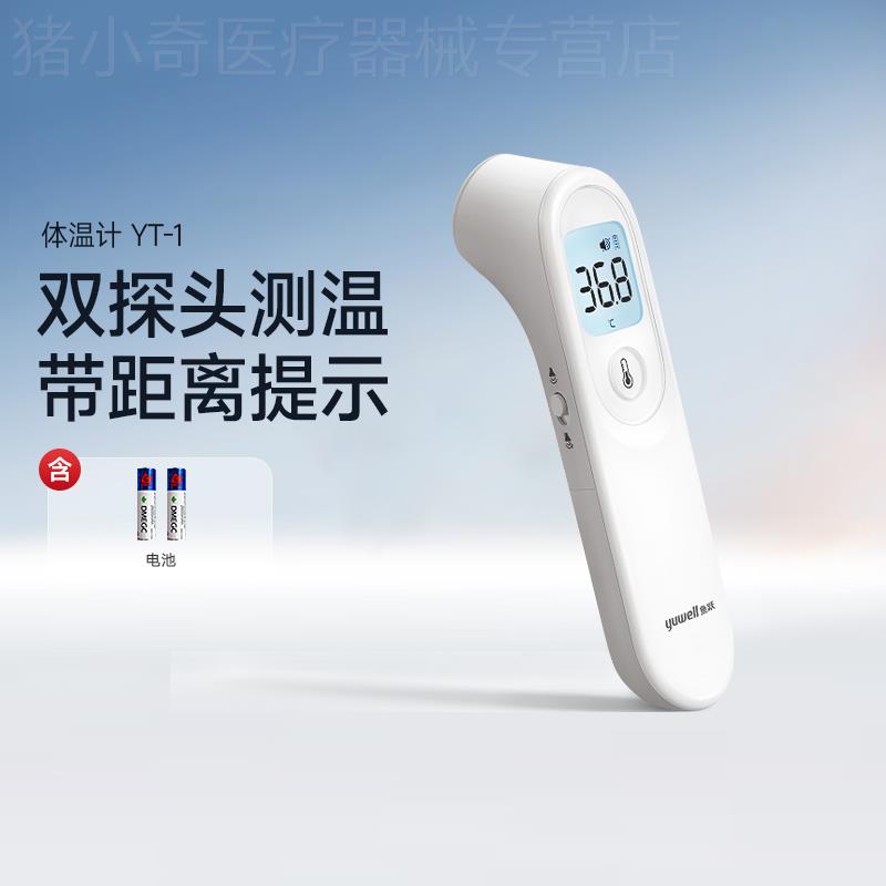 鱼跃婴儿体温抢红外线电子温度计家用医专用精准人侧温额温YHW-1