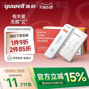 正品艾滋病测试非四代hiv检测纸四联试剂纸梅毒自检四合一试剂盒