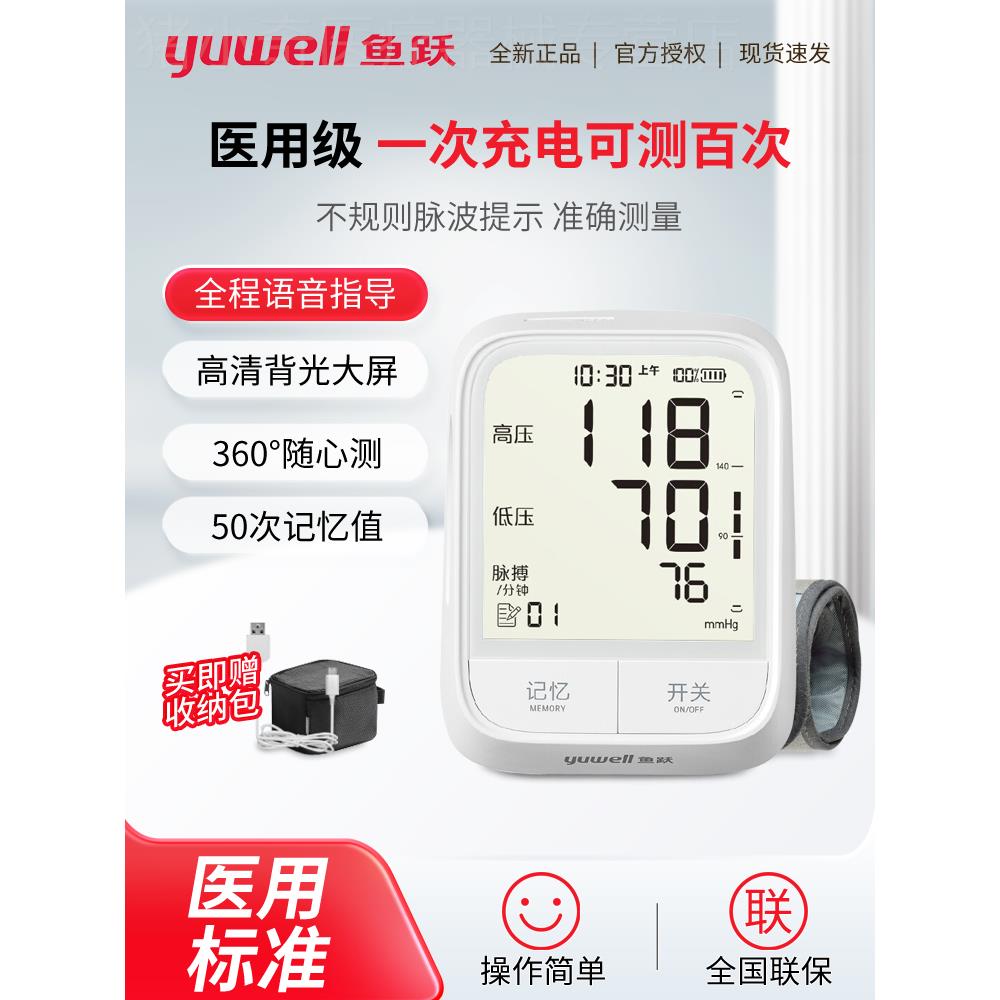 鱼跃YE-666AR电子血压计家用老人上臂式精准智能血压测量仪器