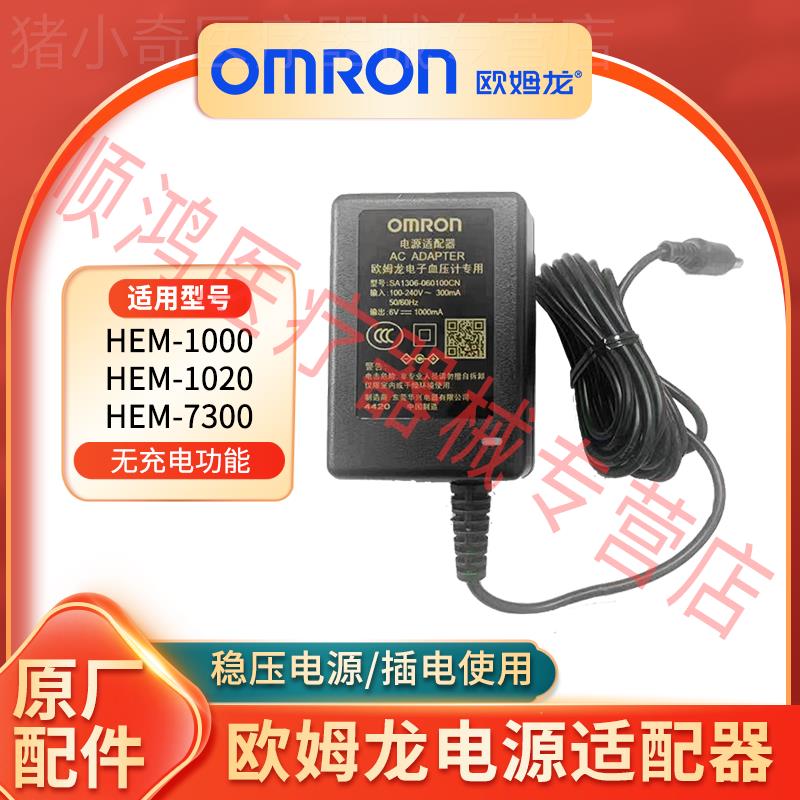 欧姆龙电子量压HEM-1000/1020/7300原装交流电源适配器插电使用配