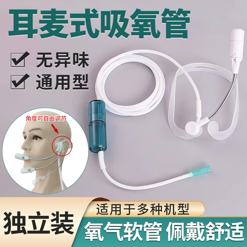 通用制氧机氧气机家用老人耳麦式吸氧管硅胶集水器吸氧鼻氧管配件