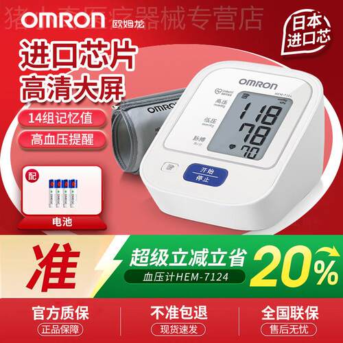 欧姆龙血压测量仪高精准家用正品