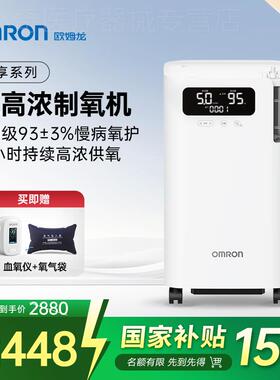 【新品上市】OMRON医用5L制5L氧机家用吸氧气机老人孕妇Y-5101W配
