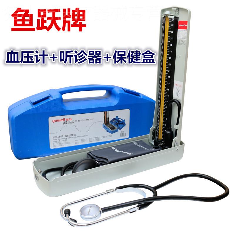 鱼跃台式水银上臂式手动血压计机医用测量仪家用老人精准含听诊器