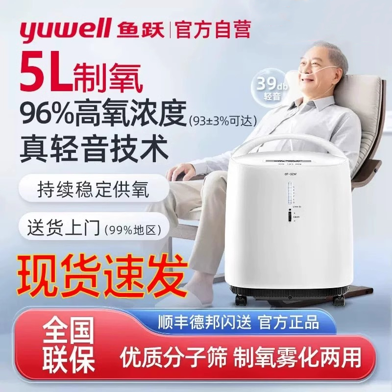 制氧机老人吸氧机医用5L氧气机雾化一体孕妇吸氧器家用配件
