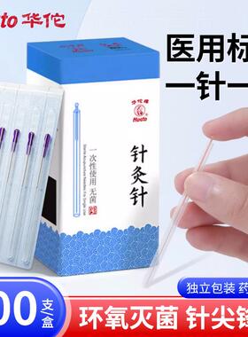 华佗牌一次性无菌针灸针管针承臻铜柄套管针中医针灸用针100支装