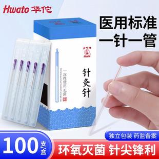 华佗牌一次性无菌针灸针管针承臻铜柄套管针中医针灸用针100支装