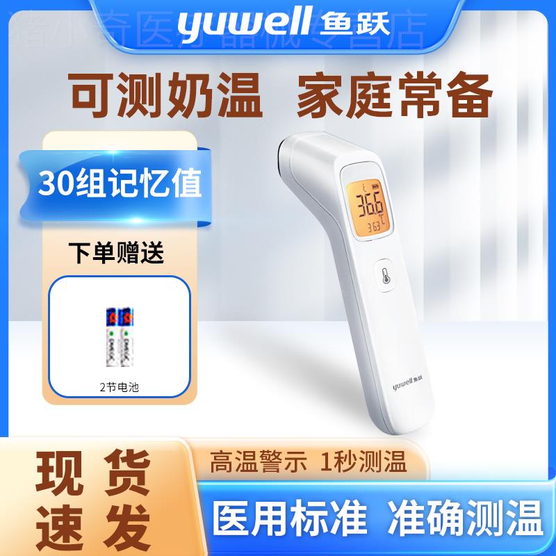 电子体温计耳温枪家用精准医用额
