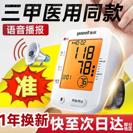 鱼跃电子血压计测量仪家用精准医用测压仪官方660DACFAR