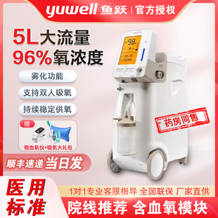 5AW醫用級升老人吸氧機帶霧化家用孕婦氧氣機器5升 魚躍制氧機9F