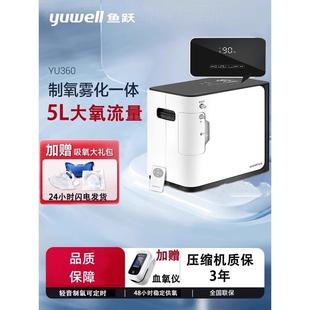 鱼跃制氧机家用吸氧机老人用孕妇便携小型呼吸雾化一体吸氧管5升L