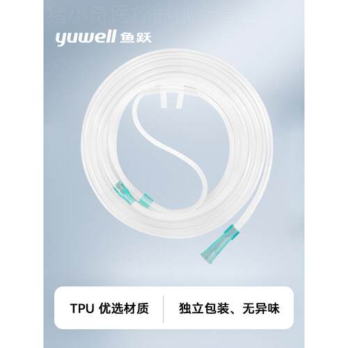 鱼跃适用良和TPU医用一次性鼻氧管吸氧管子家用加长孕妇输氧软管
