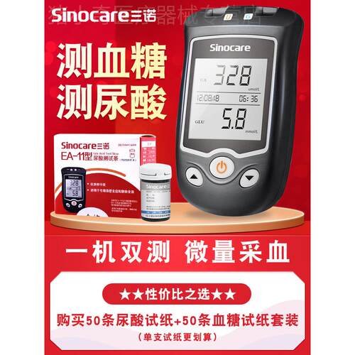 三诺血糖仪尿酸检测仪家用试纸
