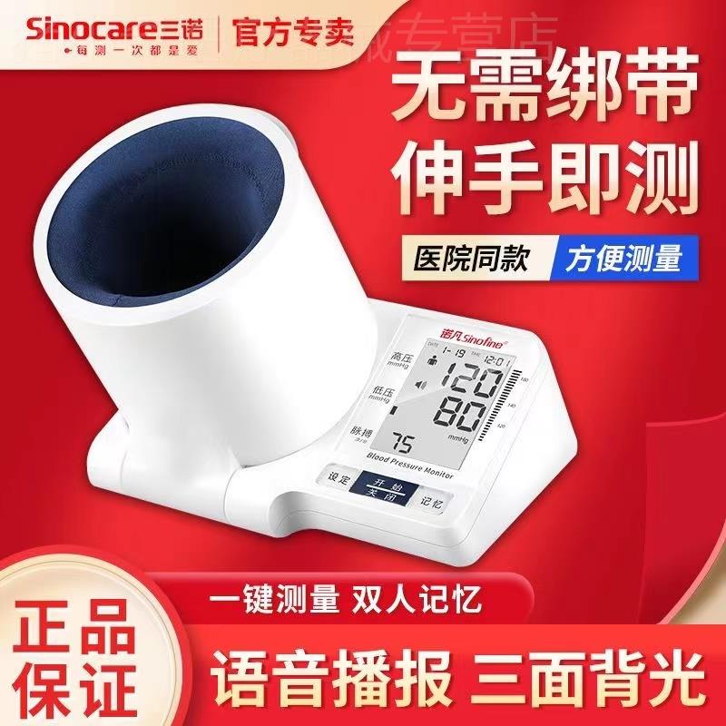 三诺臂筒式电子血压计测量仪家用精准测血压的仪器医用