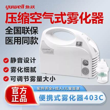 鱼跃雾化器家用成人儿童婴儿专用医用化痰止咳雾化机医疗雾化型