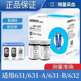 631 B皿糖侧试机精准侧量 632皿糖试纸条适用631 OMRON631