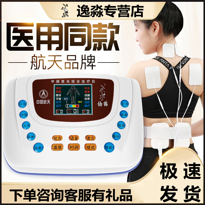 航天仙鹤中频脉冲电疗仪激光总理疗仪器疏通经络电脑电疗针灸配件