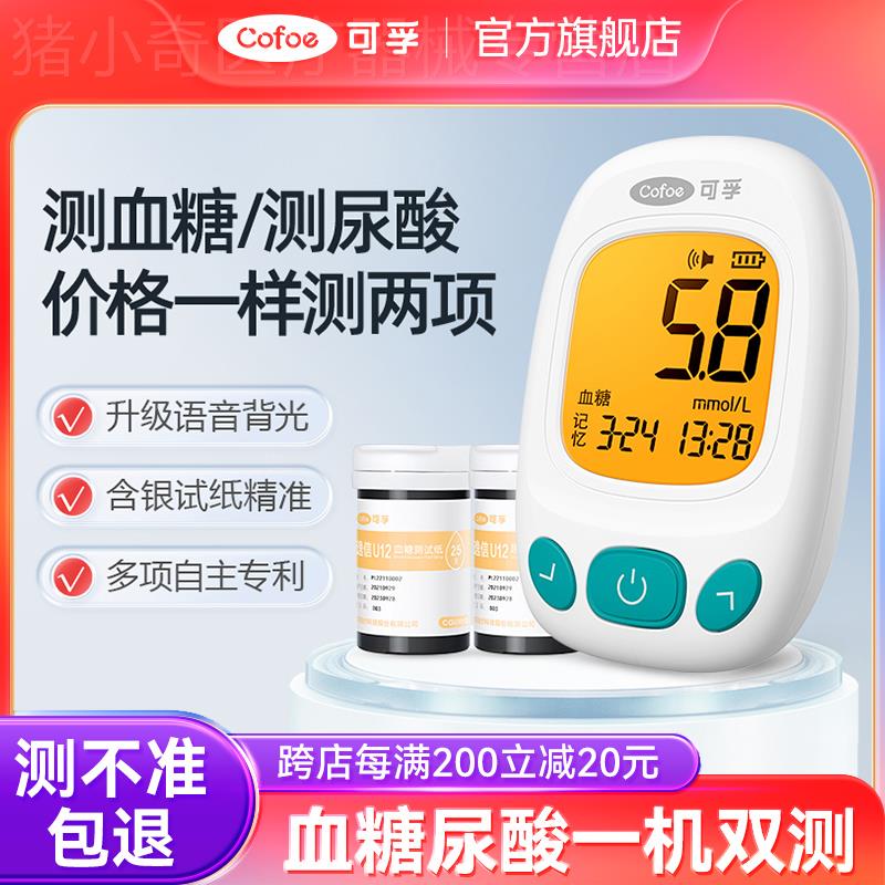 可孚血糖尿酸双功能测试仪一体机尿酸检测仪试纸家用血糖测试仪量