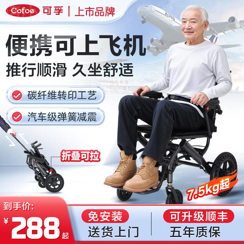 可孚轮椅车老人专用代步旅行老年折叠轻便小型便携式可上飞机出游