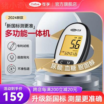 可孚尿酸检测器血糖仪血脂胆固醇医院精准测尿酸的仪器检测仪家用