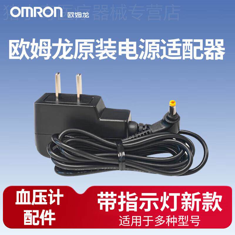 欧姆龙压机电源适配器原装插电电源线适用TF18/j710/U10等YL配件