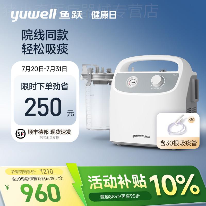 鱼跃电动吸痰器家用卧床老人7E-H1医用儿童婴儿负压管自动吸引器