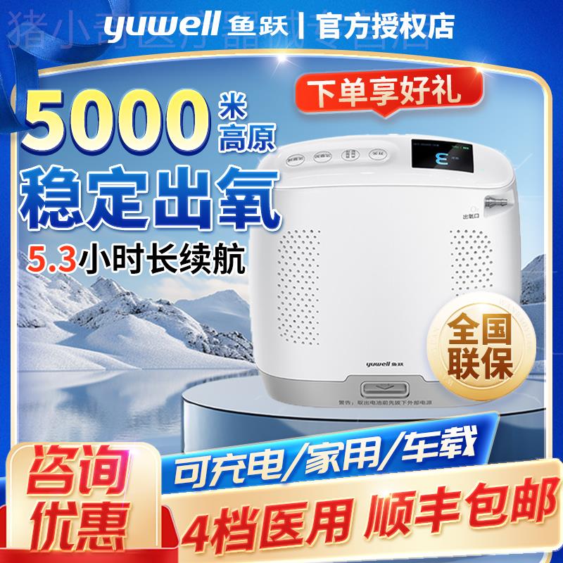 鱼跃便携式制氧机Spirit-3老人随身医用氧气机户外高原车载吸氧机