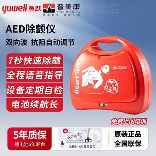 自动体外除颤仪车载家用除颤器 鱼跃普美康aed便携式