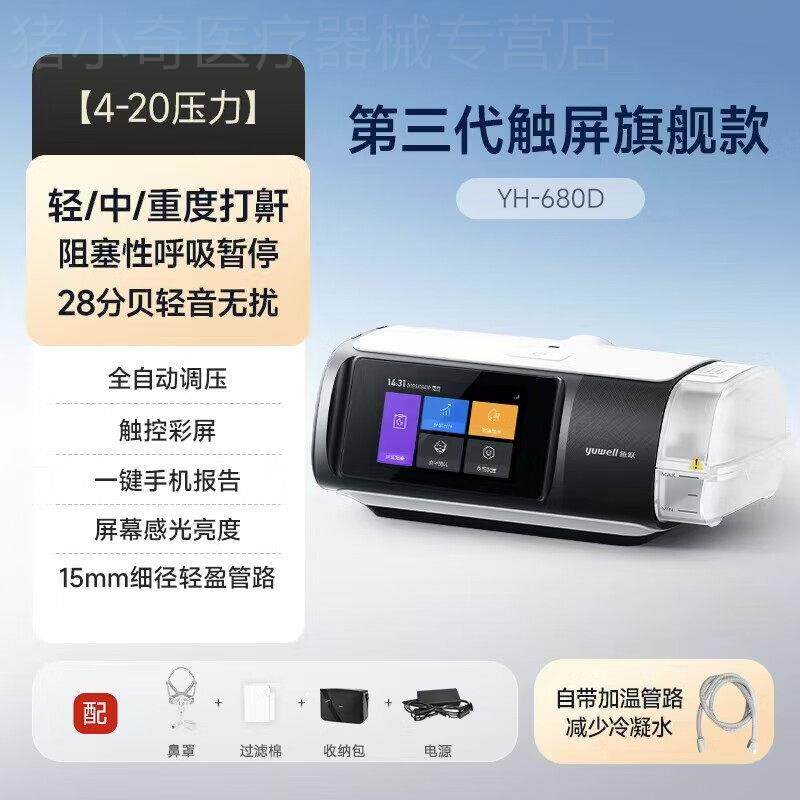 鱼跃呼吸机打噜呼家用无创老人睡眠止鼾器全自动呼吸双水平呼吸器