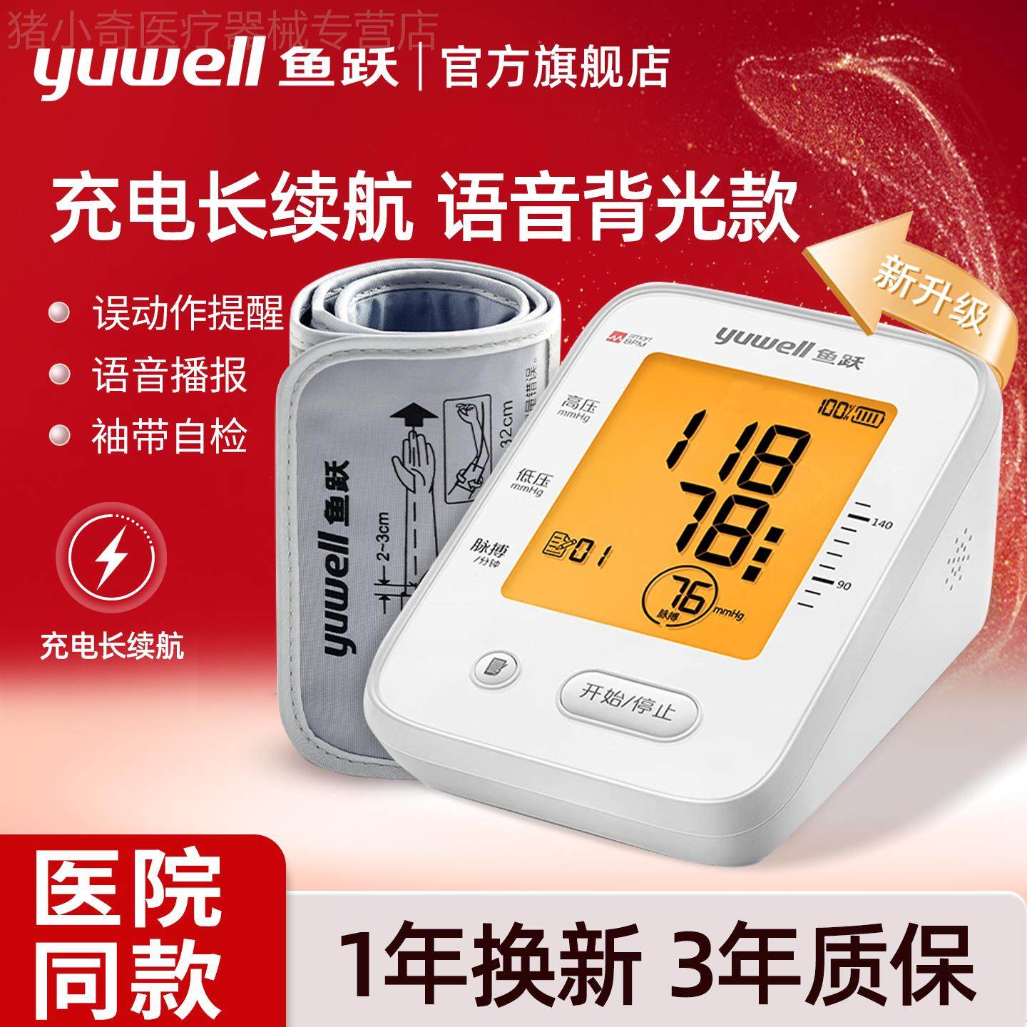 鱼跃电子血压计医院专用仪器血压测量仪家用精准官方旗舰店正品