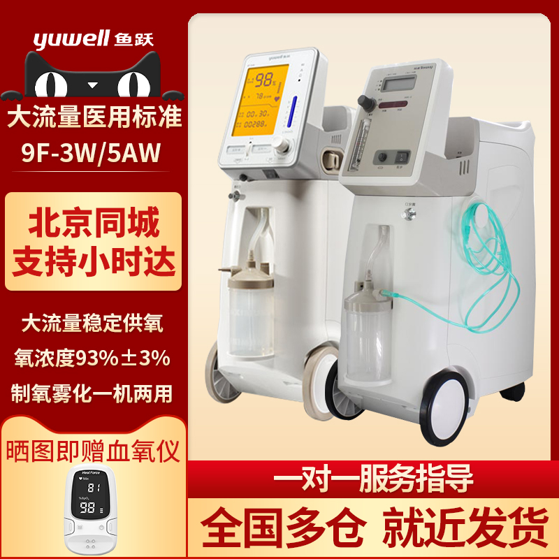 制氧机9F-3W/5W家用3升机医用老人吸氧雾化机浓度93%家庭5升配件