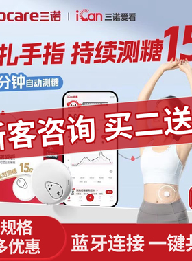 三诺爱看CGM动态皿糖侧试机24小时动态监侧仪器家用免扎针手指三