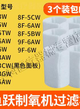 鱼跃制氧机过滤棉8F-3AW/3CW/5AW/9F-3W/5BW/3L5L制氧机通用配件