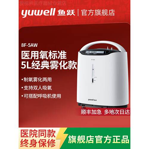 鱼跃制5L氧机家用老人吸氧6L5L升医用氧气家庭肺肿气气喘呼吸一体