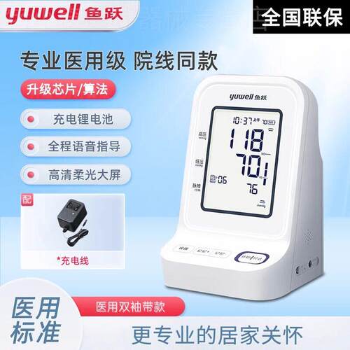 鱼跃血压计血压测量仪高精准家用