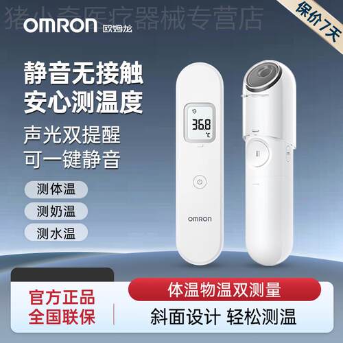 欧姆龙额温枪红外额式电子体温计无水银家用婴幼儿童专用MC-F300