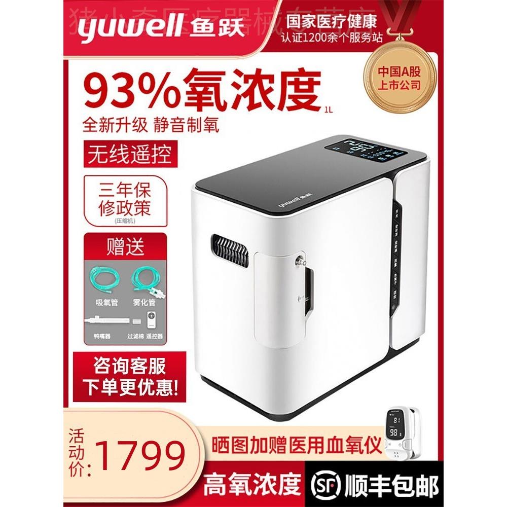 鱼跃牌制氧机家用吸氧机老人方便使用雾化呼吸一体医用5升L氧气器