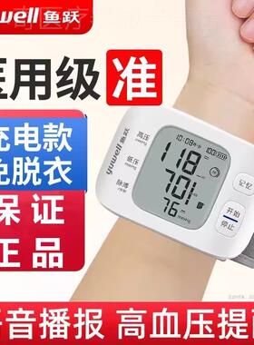 鱼跃电子皿压计手腕式皿压侧量仪家用全自动医用语音高侧压仪精准