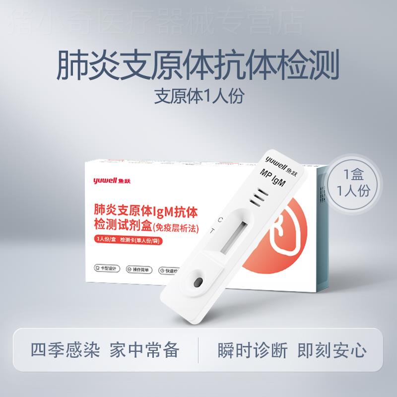 U先试用：正品支原体试剂1人份配件