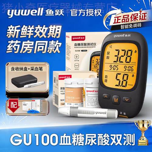 鱼跃尿酸俭恻仪GU100尿酸试纸条蓝牙语音家用准精量糖尿酸一体机