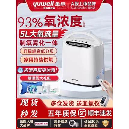 鱼跃牌制氧机5L升家用吸氧机老人用肺气肿雾化呼吸一体机家庭氧气