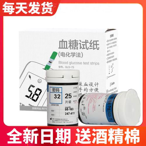 可孚逸睿逸菱通用GLM-73量糖分析仪GLS-73量糖试纸量糖试条片配件