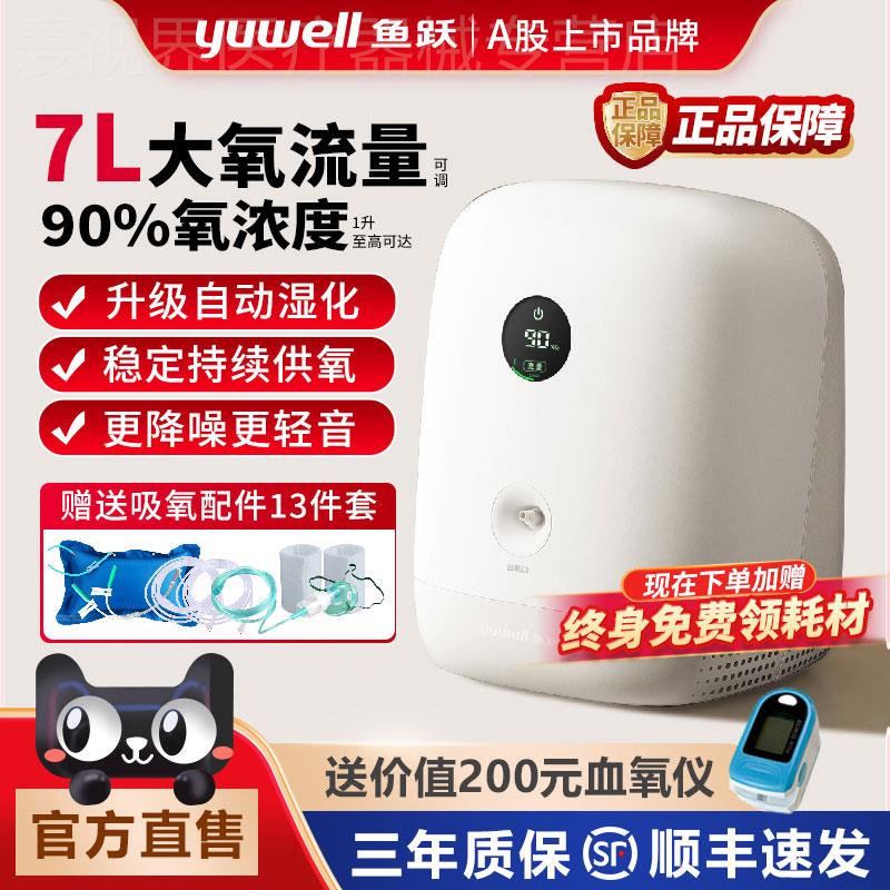 鱼跃制氧机家用吸氧机老人孕妇便携式小型氧气机7L可调制氧机配件图片