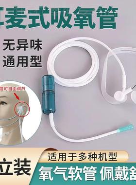 通用鱼跃制氧机氧气机家用老人耳麦式吸氧管硅胶集水器吸氧鼻氧管