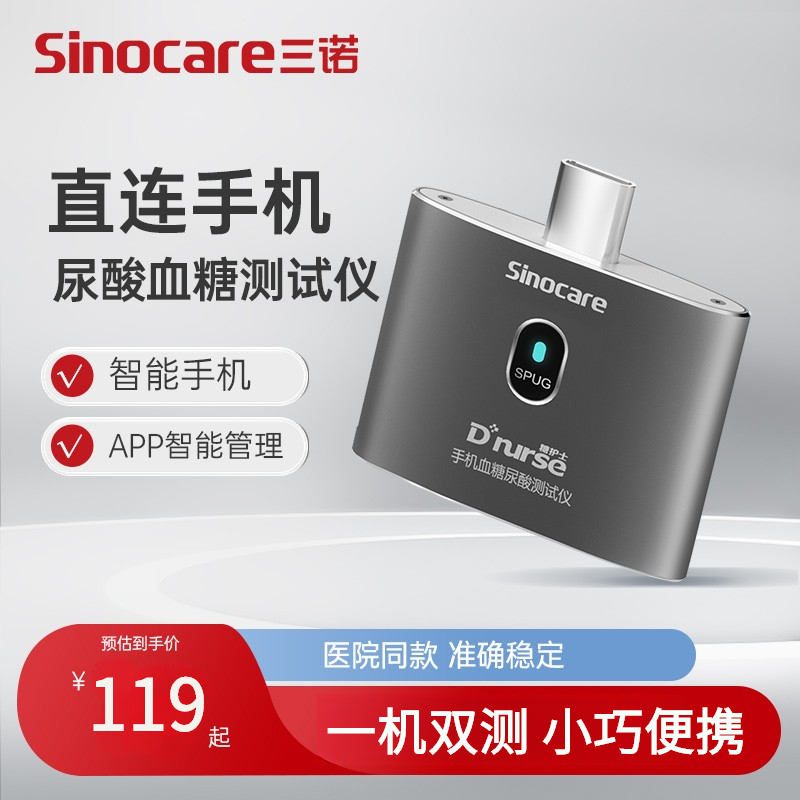 三诺糖护士手机尿酸检测仪家用血糖测试仪精准试纸测尿酸的仪器