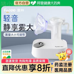 富林雾化机家用儿童医用吸入雾化器家庭用老人婴儿医疗专用喷雾器