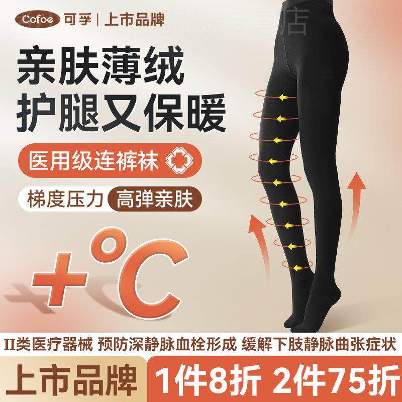 可孚冬季加绒静脉曲张弹力袜压力袜筋脉扩张医护孕妇裤袜保暖压缩,医疗器械,拐杖（器械）,淘宝优惠券,粉丝福利购,淘宝优惠卷